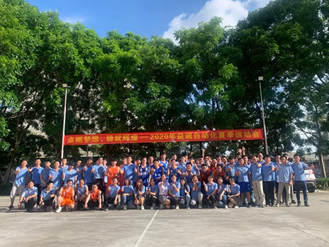 【點燃夢想、鑄造輝煌】2020年益誠自動化夏季運動會6月火熱開賽，周六完美收官！